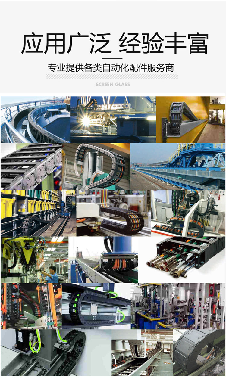 塑料拖鏈應(yīng)用案例 塑料拖鏈應(yīng)用案例